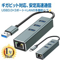 楽天1位獲得 高速 USB 3.0 LAN 変換アダプタ 1年保証 ハブ USBハブ 3.0×3ポート HUB USB-C USB-A to RJ4…