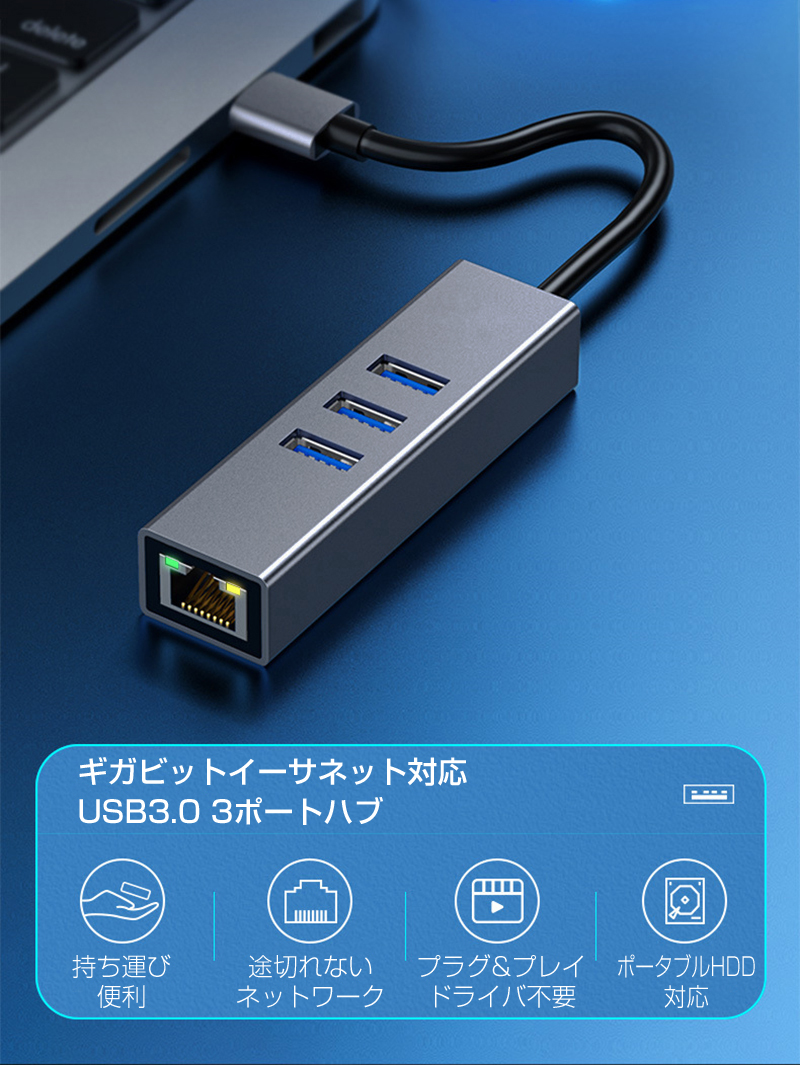 1位 USB 3.0 イーサネット 有線LAN 10 1000 拡張 LAN USBハブ 変換アダプタ 合金シェル 100 to HUB  adapter ハブ 3.0×3ポート アルミ ギガビットネットワーク伝送 USB-A |pre RJ45 |L PCアクセサリー 