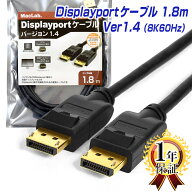 楽天1位獲得 ディスプレイポートケーブル 1.8m 1年保証 8K/60Hz 4K/144Hz DP1.4 HDR対応 高耐久 MacLab. …