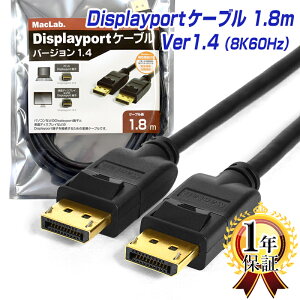 yV1ʊl fBXvC|[gP[u 1.8m 1Nۏ 8K/60Hz 4K/144Hz DP1.4 HDRΉ ϋv MacLab. DisplayPortP[u ubN BC-DP18BK14 | Q[~O j^[ OtBbN{[h A_v^ R[h 