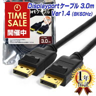 楽天1位獲得！ディスプレイポートケーブル 3m 1年保証 8K/60Hz 4K/144Hz DP1.4 HDR対応 MacLab. DisplayP…
