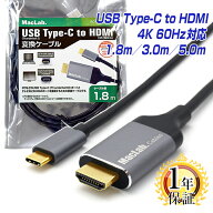 楽天1位 MacLab. USB Type-C to HDMI ケーブル 1.8m／3m／5m 1年保証 台湾メーカー製変換チップ採用 4K/6…