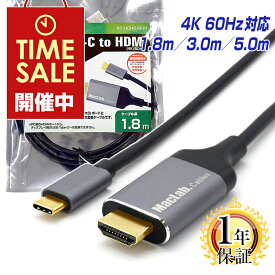 楽天1位 MacLab. USB Type-C to HDMI ケーブル 1.8m／3m／5m 1年保証 台湾メーカー製変換チップ採用 4K/60Hz HDR対応 Thunderbolt3-4 変換ケーブル テレビ ミラーリング アダプタ 3.0m 5.0m タイプc usb-c Apple MacBook Pro Air Mac-mini iMac iPhone15 Pro |L |pre