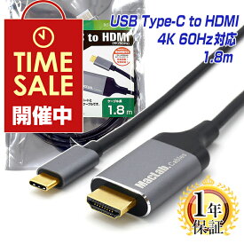 楽天1位 MacLab. USB Type-C to HDMI ケーブル 1.8m 1年保証 台湾製変換チップ採用 4K／60Hz HDR対応 Thunderbolt3-4 変換ケーブル テレビ ミラーリング サンダーボルト アダプタ タイプc usb-c Apple MacBook Pro Air Mac-mini iMac iPhone15 Pro BC-UCH218GR |L |pre