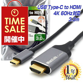 楽天1位 MacLab. USB Type-C to HDMI 変換ケーブル 3m 1年保証 台湾製変換チップ採用 4K／60Hz HDR対応 Thunderbolt3-4 テレビ ミラーリング 3.0m サンダーボルト アダプタ コネクタ タイプc usb-c Apple MacBook Pro Air Mac-mini iMac iPhone15 Pro BC-UCH230GR |L |pre