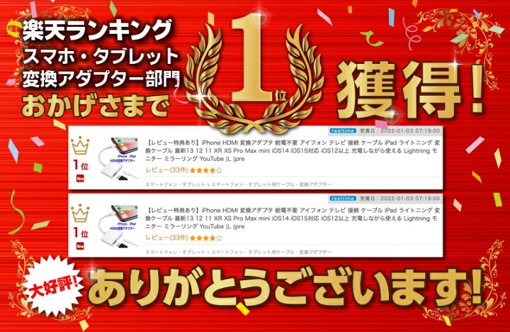 楽天市場】楽天1位獲得 iPhone HDMI 変換アダプタ 給電不要 日本語説明書 iOS16対応 iOS12以上 アイフォン テレビ 接続 ケーブル iPad ライトニング 変換ケーブル 最新13 12 11 se XR XS Pro Max mini 充電しながら使える Lightning モニター ミラーリング YouTube |L |pre : 楽天市場】楽天1位獲得 iPhone HDMI 変換アダプタ 給電不要 日本語説明書 iOS16対応 iOS12以上 アイフォン テレビ 接続 ケーブル iPad ライトニング 変換ケーブル 最新13 12 11 se XR XS Pro Max mini 充電しながら使える Lightning モニター ミラーリング YouTube |L |pre :