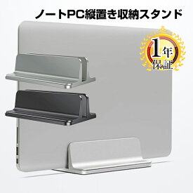 楽天1位 パソコンスタンド 縦置き PCスタンド たて ノート アルミ合金 ノートPC macbook Pro macbook Air クラムシェル モード 金属 収納 幅 調整 堅牢仕様 1年保証 | 銀 黒 グレー シルバー ブラック |L |pre