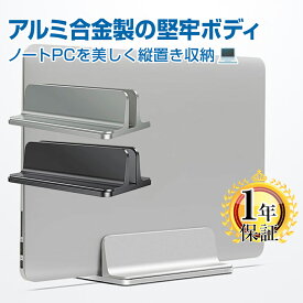 楽天1位 パソコンスタンド 縦置き PCスタンド たて ノート アルミ合金 ノートPC macbook Pro macbook Air クラムシェル モード 金属 収納 幅 調整 堅牢仕様 1年保証 | 銀 黒 グレー シルバー ブラック |L |pre