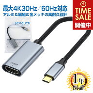 楽天1位獲得 タイプC HDMI 変換 アダプタ 1年保証 オスメス【最大4K30Hz 4K60Hz対応】 USB Type-C 変換ケ…