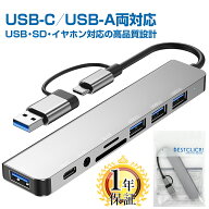 楽天1位獲得 BestClick! usbハブ タイプC ハブ 両用 8-IN-2 1年保証 アルミボディ [ USB3.0＋USB2.0＋USB…