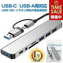 楽天1位獲得 BestClick! usbハブ タイプC ハブ 両用 8-IN-2 1年保証 アルミボディ [ USB3.0＋USB2.0＋USB-C データ＋3…