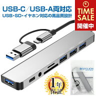 楽天1位獲得 BestClick! usbハブ タイプC ハブ 両用 8-IN-2 1年保証 アルミボディ [ USB3.0＋USB2.0＋USB…