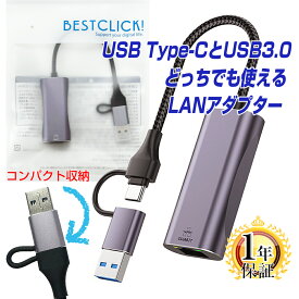 BestClick! USB3.0 タイプC 変換アダプター どっちでも使える Gigabit LAN 変換ケーブル rj45 USB Type-C usb-a コネクタ Apple MacBook Mac Book Pro iMac iPad pro air mini Galaxy iPhone16 Pro windows surface |L |pre