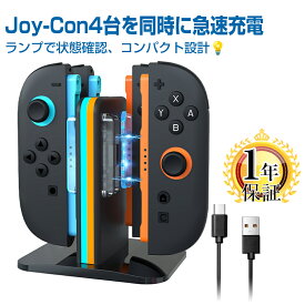 Nintendo Switch2 JoyCon2 充電スタンド 4台同時充電可能 ＜互換品＞ 急速充電ホルダー 充電ランプ 充電 サインでお知らせ USBケーブル 携帯便利 充電スタンド ニンテンドー スイッチ充電スタンド 充電器 任天堂スタンド 収納スタンド ジョイコン2 |pre