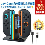 Nintendo Switch2 JoyCon2 充電スタンド 4台同時充電可能 ＜互換品＞ 急速充電ホルダー 充電ランプ 充電 …