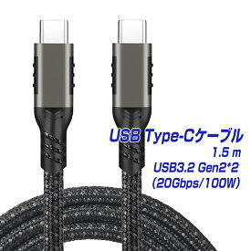 BestClick! USB Type-C ケーブル 1.5m 1年保証 USB3.2 Gen2*2 20Gbps PD3.0 急速充電 100W 20V／5A データ転送 4K144Hz HDR対応 | タイプc usbc Android アンドロイド スマートフォン タブレット パソコン PC MacBook Pro Air iPad Nintendo Switch Galaxy Xperia |L |pre