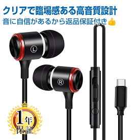 楽天1位獲得 USB Type-C イヤホン 有線 DAC内蔵 1年保証 スマホ対応 マイク リモコン付き 高音質 24bit/96khz ヘッドホン イヤフォン 重低音 カナル型 ステレオ 音漏れ防止 ノイズ軽減 遮音 通勤 携帯 アンドロイド スマホ pc ヘッドセット iPhone 17 16 15 ブラック |pre
