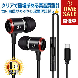 楽天1位獲得 USB Type-C イヤホン 有線 DAC内蔵 1年保証 スマホ対応 マイク リモコン付き 高音質 24bit/96khz ヘッドホン イヤフォン 重低音 カナル型 ステレオ 音漏れ防止 ノイズ軽減 遮音 通勤 携帯 アンドロイド スマホ pc ヘッドセット iPhone 17 16 15 ブラック |pre
