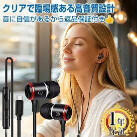 楽天1位獲得 USB Type-C イヤホン 有線 DAC内蔵 1年保証 スマホ対応 マイク リモコン付き 高音質 24bit/96khz ヘッドホン イヤフォン 重低音 カナル型 ステレオ 音漏れ防止 ノイズ軽減 遮音 通勤 携帯 アンドロイド スマホ pc ヘッドセット iPhone 17 16 15 ブラック |pre