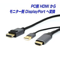 楽天1位 HDMI to DisplayPort ケーブル 2m 4K／60Hz 対応 パソコン側のHDMIからモニター側のディスプレイ…