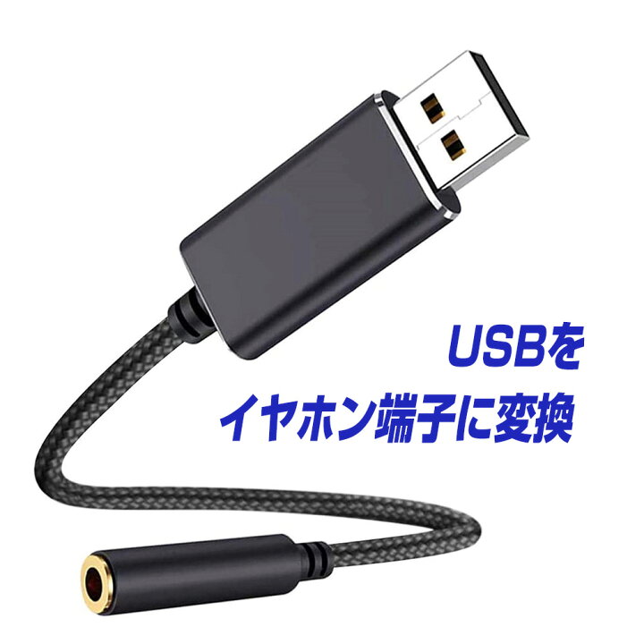 楽天市場】楽天1位獲得 パソコン PC オーディオ変換アダプター USB to 