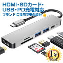 楽天1位獲得 USB Type-C ハブ HDMI 6-IN-1 1年保証 [ 4K HDMI＋USB 3.0＋USB 2.0＋PD充電 87W対応＋SDカードリーダー …