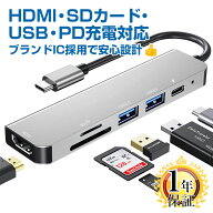 楽天1位獲得 USB Type-C ハブ HDMI 6-IN-1 1年保証 [ 4K HDMI＋USB 3.0＋USB 2.0＋PD充電 87W対応＋SDカ…