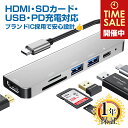 楽天1位獲得 USB Type-C ハブ HDMI 6-IN-1 1年保証 [ 4K HDMI＋USB 3.0＋USB 2.0＋PD充電 87W対応＋SDカードリーダー ] タイプc usbc hdmiケーブル 変換 アダプタ c端子 USB4 アダプタ Apple MacBook Air Pro neo iMac Mac mini iPhone17 16 15対応 ※e / Air非対応 |pre