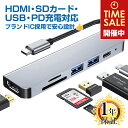楽天1位獲得 USB Type-C ハブ HDMI 6-IN-1 1年保証 [ 4K HDMI＋USB 3.0＋USB 2.0＋PD充電 87W対応＋SD／TFカードリーダー ] タイプc usbc hdmiケーブル 変換 アダプタ thunderbolt サンダーボルト アダプタ Apple MacBook Mac Book Pro iMac Galaxy S24 iPhone16 Pro |L |pre