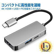 楽天1位獲得 USB Type-C ハブ HDMI 3-IN-1 [ 4K HDMI＋USB 3.0＋PD充電 87W対応 ] 1年保証 コンパクト c…