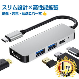 楽天1位獲得 USB Type-Cハブ 4in1 USB3.0 USB2.0 HDMI 4k30Hz PD 対応 1年保証 アルミ合金製 変換 アダプタ 変換ケーブル タイプC c端子 ノートパソコン ノートPC Chromebook surface PC iPad mini Air Pro neo Mac windows USB-C iPhone17 16 15対応 ※e / Air非対応 |pre