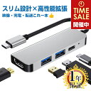 楽天1位獲得 USB Type-Cハブ 4in1 USB3.0 USB2.0 HDMI 4k30Hz PD 対応 1年保証 アルミ合金製 変換 アダプタ 変換ケーブル タイプC c端子 ノートパソコン ノートPC Chromebook surface PC iPad mini Air Pro neo Mac windows USB-C iPhone17 16 15対応 ※e / Air非対応 |pre