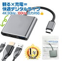 楽天1位獲得 タイプC HDMI 変換ケーブル USB PD充電100W 4K30Hz/60Hz 充電しながら映像出力可能 1年保証 BestClick! …