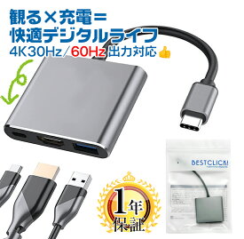 楽天1位獲得 タイプC HDMI 変換ケーブル USB PD充電100W 4K30Hz/60Hz 充電しながら映像出力可能 1年保証 BestClick! 変換 アダプタ C端子 Type-C ハブ usbc hdmiケーブル カーナビ スマホ Apple MacBook Air Pro iMac iPad Galaxy S25 S24 iPhone 17 16 15 ※e / Air非対応