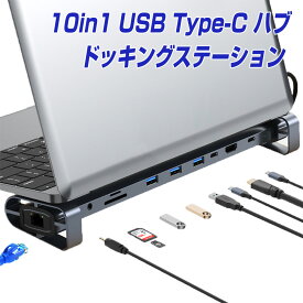 USB Type-C ハブ 10-IN-1 ドッキングステーション [ 4K HDMI＋USB 3.0 ×3＋USB-Cデータ＋LAN＋TF/SDカードリーダー＋オーディオ＋PD充電 100W対応 ] ノート PCスタンド タイプc usbc hdmiケーブル 変換 アダプタ thunderbolt3-4 Apple MacBook air Mac Book Pro |L |pre