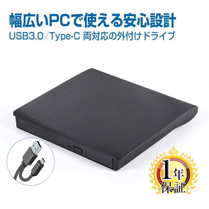 楽天市場】楽天1位獲得 DVDドライブ 外付け USB 3.0 Type-C 1年保証 