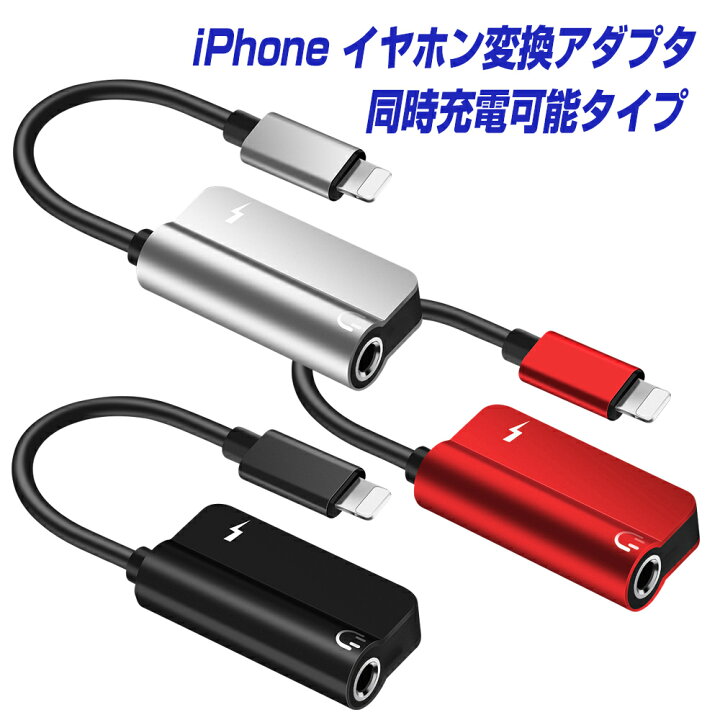 奉呈 290 iPhone イヤホン変換アダプタ