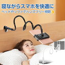 楽天1位獲得 くねくね スマホ スタンド アーム 寝ながら 75cm 100cm 135cm ベッド スマートフォン ホルダー 携帯 アー…