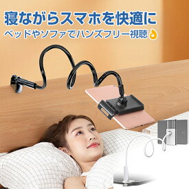 楽天1位獲得 くねくね スマホ スタンド アーム 寝ながら 75cm 100cm 135cm ベッド スマートフォン ホルダー 携帯 アームスタンド iPhone スタンド iPad xperia arrows galaxy android 入院 寝たまま おしゃれ 白 ホワイト 黒 ブラック スマホホルダー |L |pre