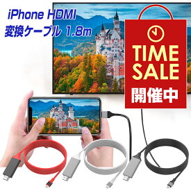 iPhone HDMI ライトニング 変換ケーブル 1.8m 挿すだけ 給電不要 日本語説明書 iOS14以上 iOS26／iOS18 対応 アプリ不要 アイフォン テレビ 接続 アダプタ iPad 変換コネクタ iPhone14 13 12 11 XS Pro Max mini Lightning モニター ミラーリング YouTube