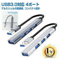 楽天1位獲得 USBハブ USB3.0 USB2.0 4ポート対応 1年保証 USBケーブル アダプタ HUB USB-A 拡張 アルミ合…