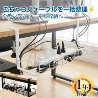 ケーブルトレー デスク下 収納 ワイヤートレー ケーブル 天板厚1.5-4cm対応 1年保証 穴あけ不要 取り付け…