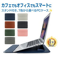 楽天1位獲得 ノートパソコン ケース 13 13.3 13.6 14 15.6 16インチ 1年保証 ノートPC カバー PCケース …