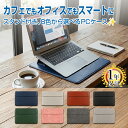 楽天1位獲得 ノートパソコン ケース 13 13.3 13.6 14 15.6 16インチ 1年保証 ノートPC カバー PCケース 防水 軽量 パ…
