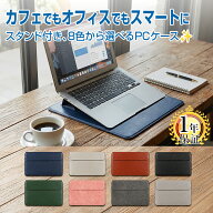 楽天1位獲得 ノートパソコン ケース 13 13.3 13.6 14 15.6 16インチ 1年保証 ノートPC カバー PCケース …