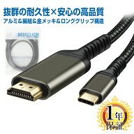 楽天1位獲得 タイプC HDMI ケーブル 0.5m/1m/2m/3m 1年保証 【最大4K60Hz/30Hz対応 】 変換ケーブル 4K …