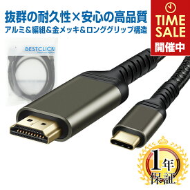 楽天1位獲得 タイプC HDMI ケーブル 1m / 2m 1年保証 変換ケーブル 4K アルミ合金コネクタ Thunderbolt3-4 USB Type-C 変換アダプタ コネクタ プラグ テレビ ミラーリング サンダーボルト usb-c Apple MacBook Pro Air Mac-mini iMac iPhone17 16 15 Pro max対応 |pre