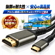 楽天1位獲得 タイプC HDMI ケーブル 0.5m/1m/2m/3m 1年保証 【最大4K60Hz/30Hz対応】 変換ケーブル 4K ア…