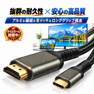 楽天1位獲得 タイプC HDMI ケーブル 0.5m/1m/2m/3m 1年保証 【最大4K60Hz/30Hz対応】 変