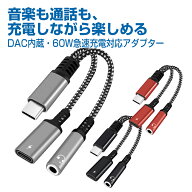 BESTCLICK! USB Type-C スマホ対応 オーディオ変換アダプター 60W 充電可能 DAC内蔵 3色選択可 USB-C to …